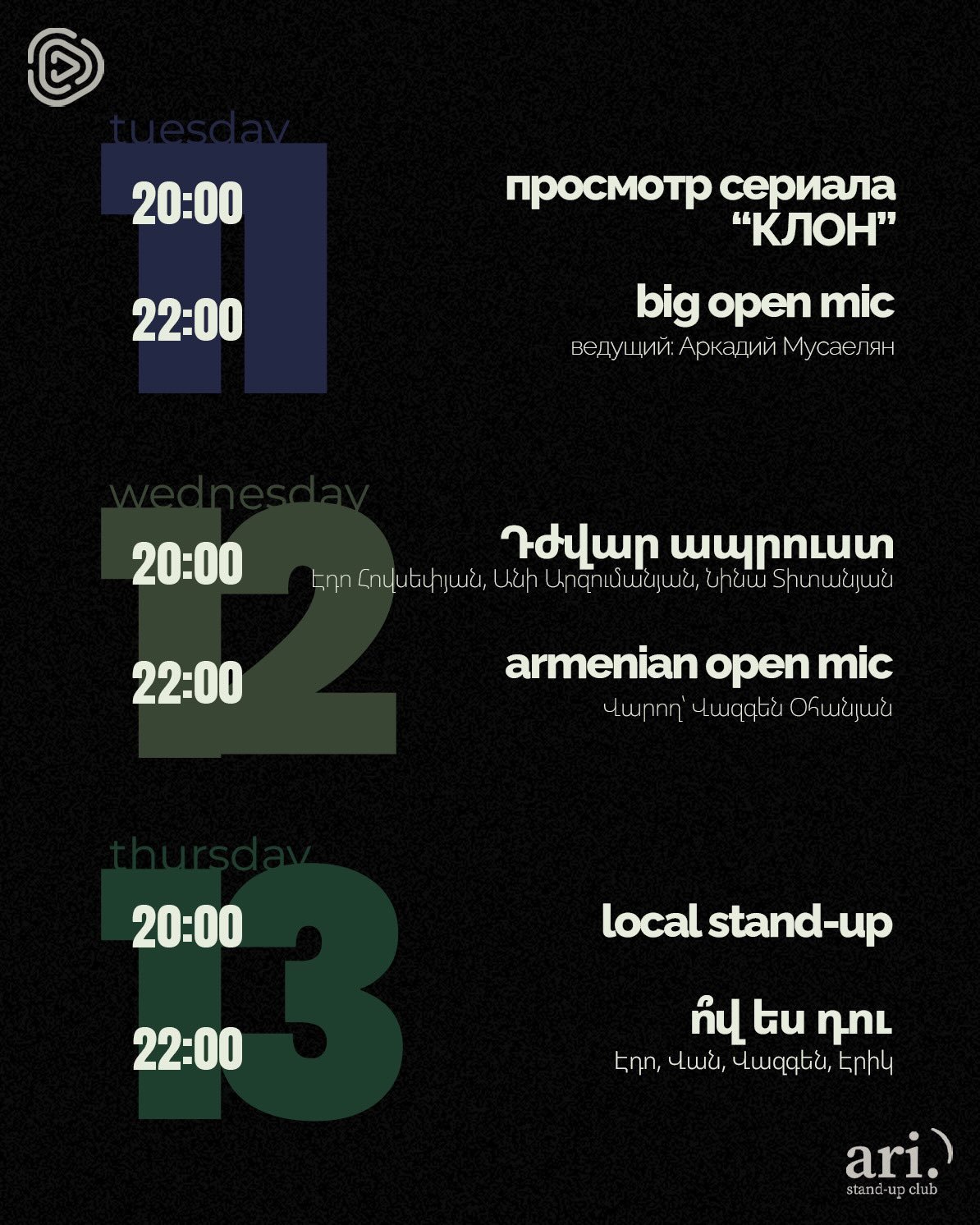 Без/умное шоу