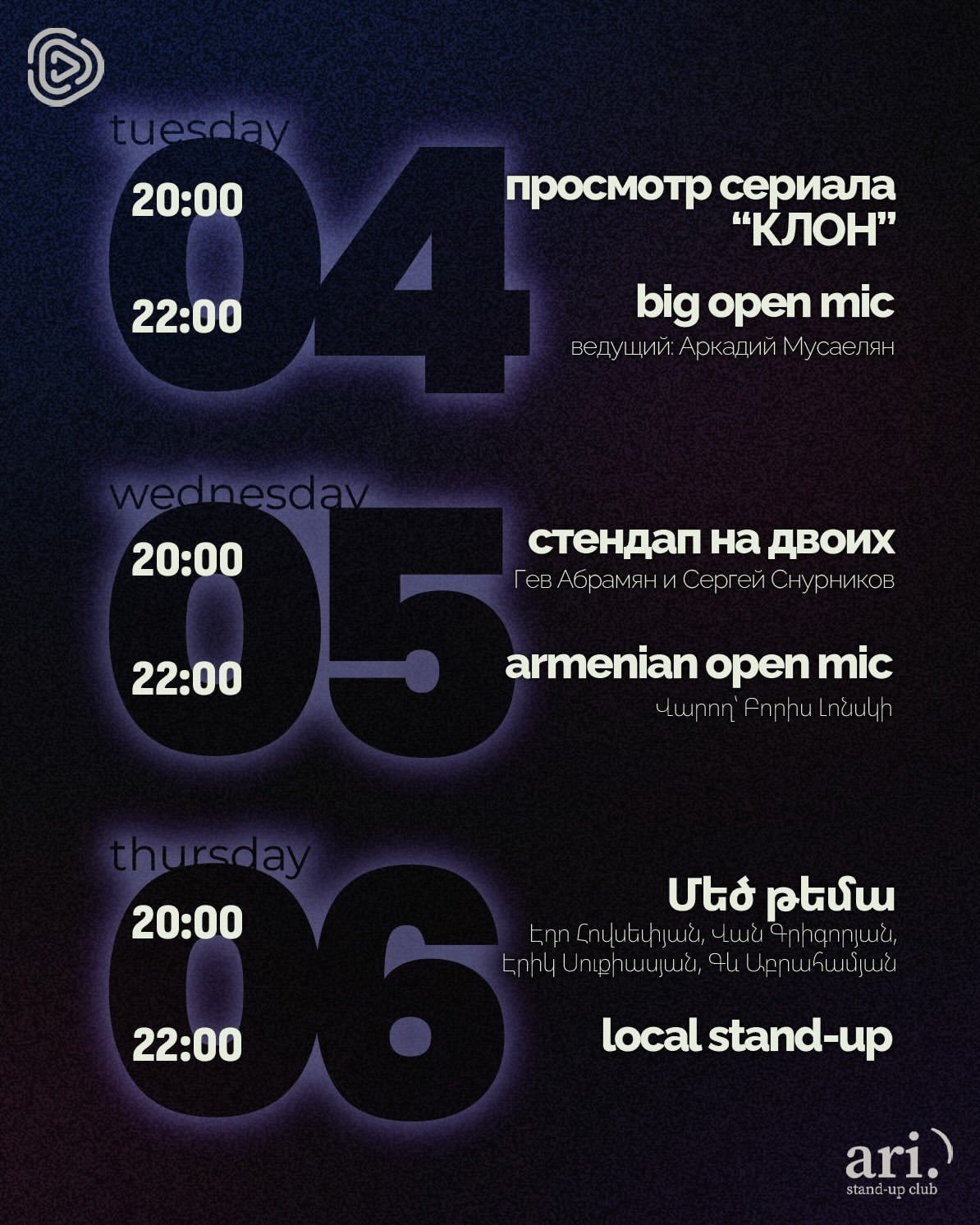 Без/умное шоу