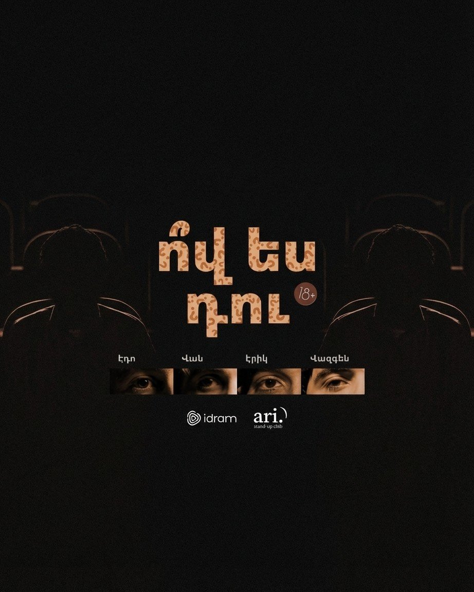 Афиша: Ո՞վ ես դու