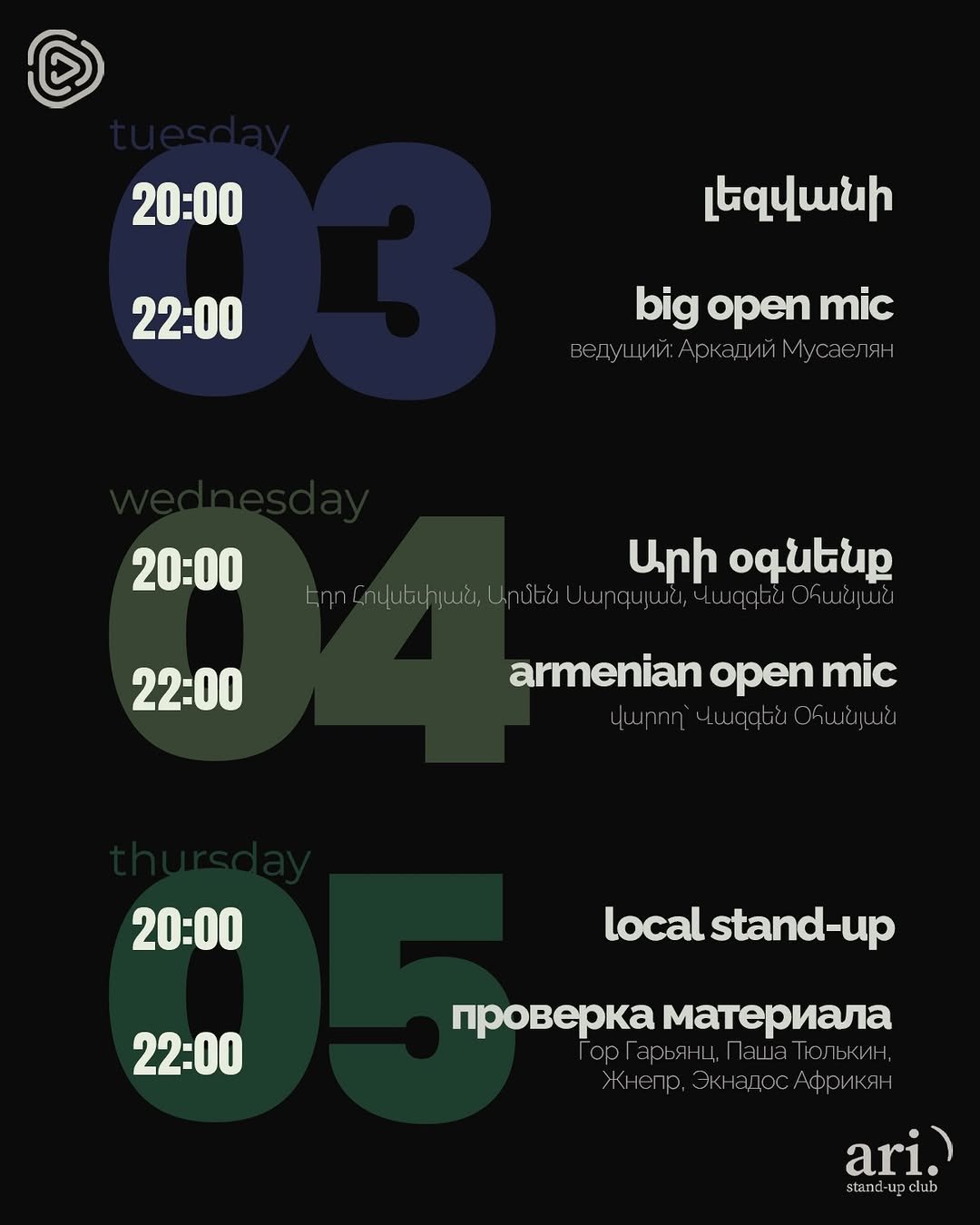 Афиша: Արի օգնենք