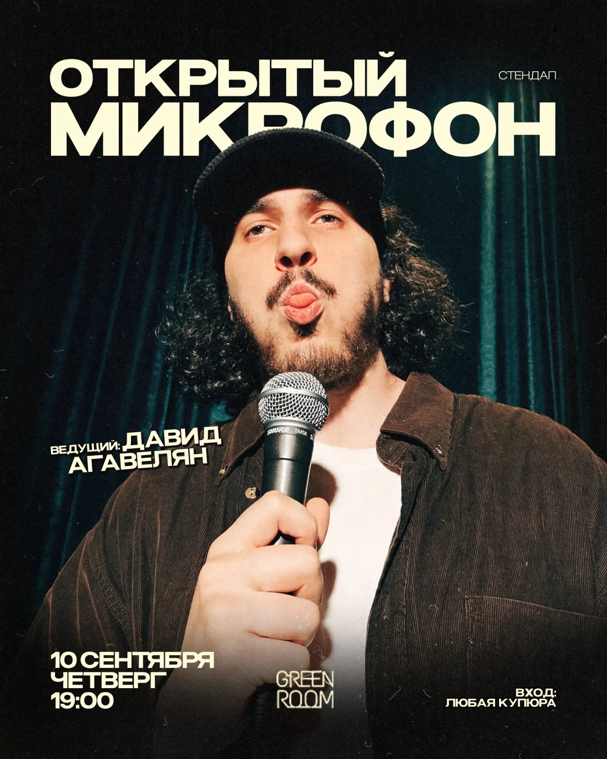 Стендап: Открытый микрофон
