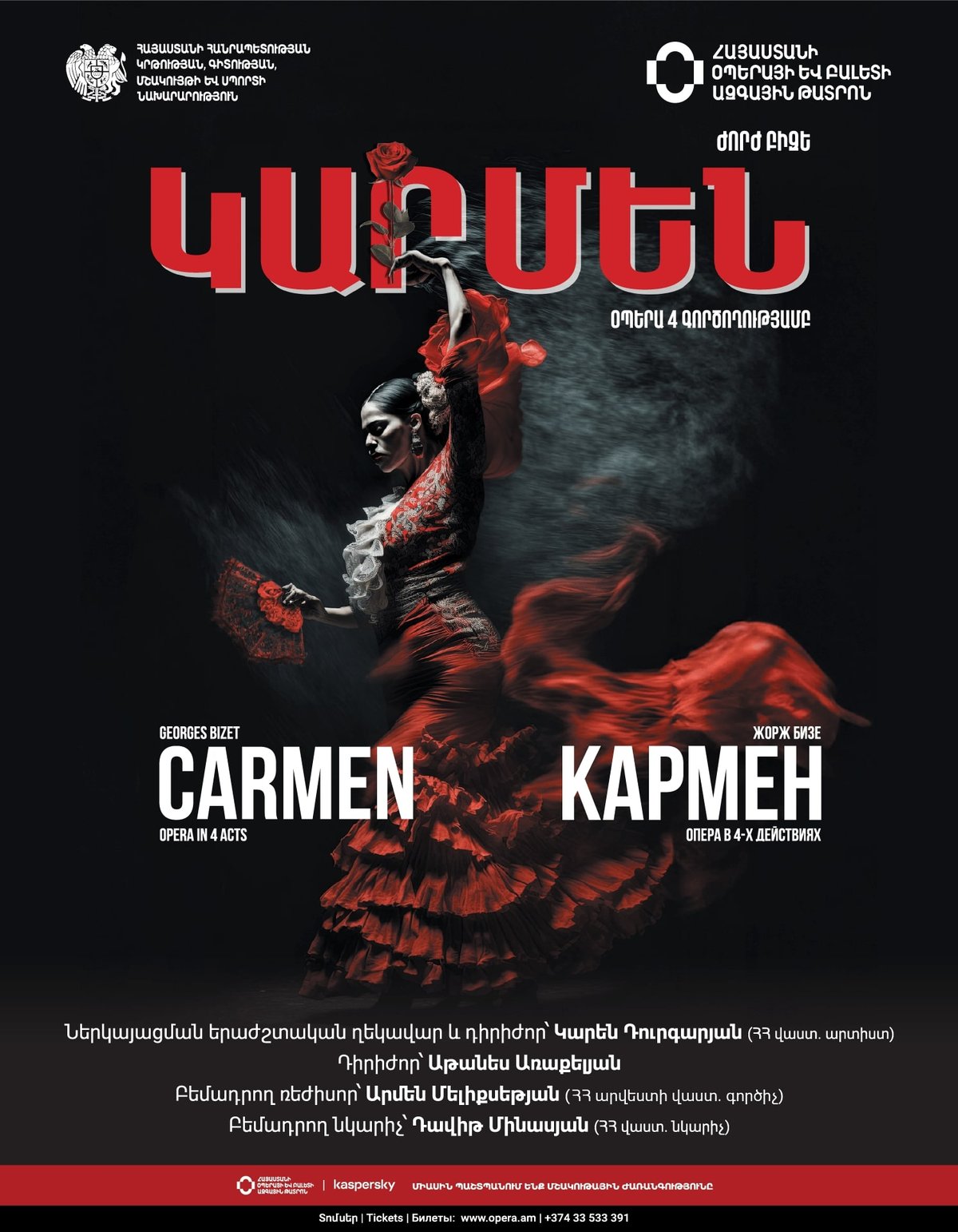 Афиша: Жорж Бизе «Кармен»