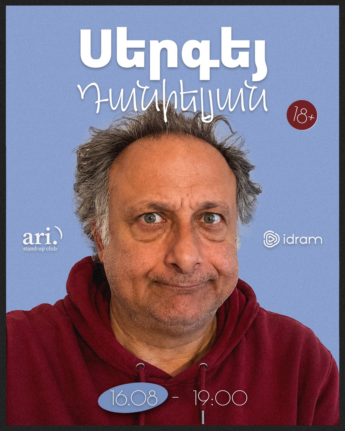 Сергей Даниелян