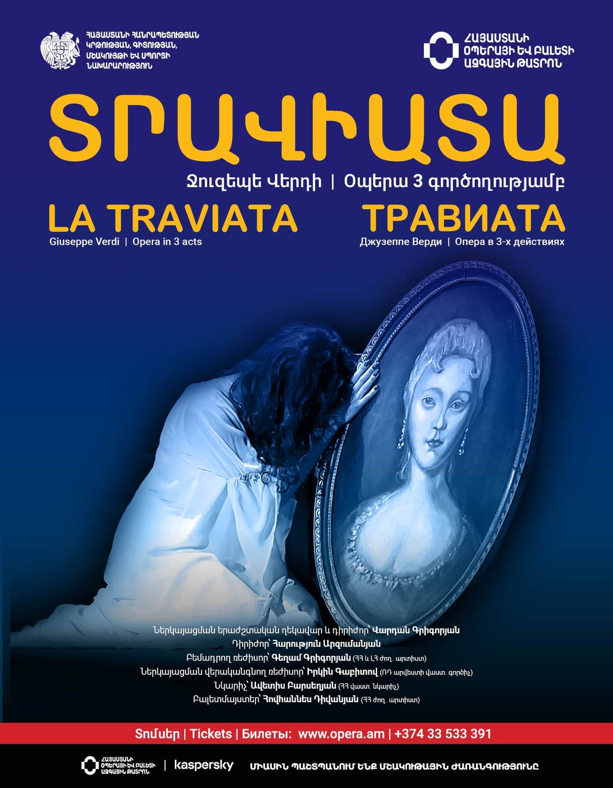 Афиша: Джузеппе Верди «Травиата»