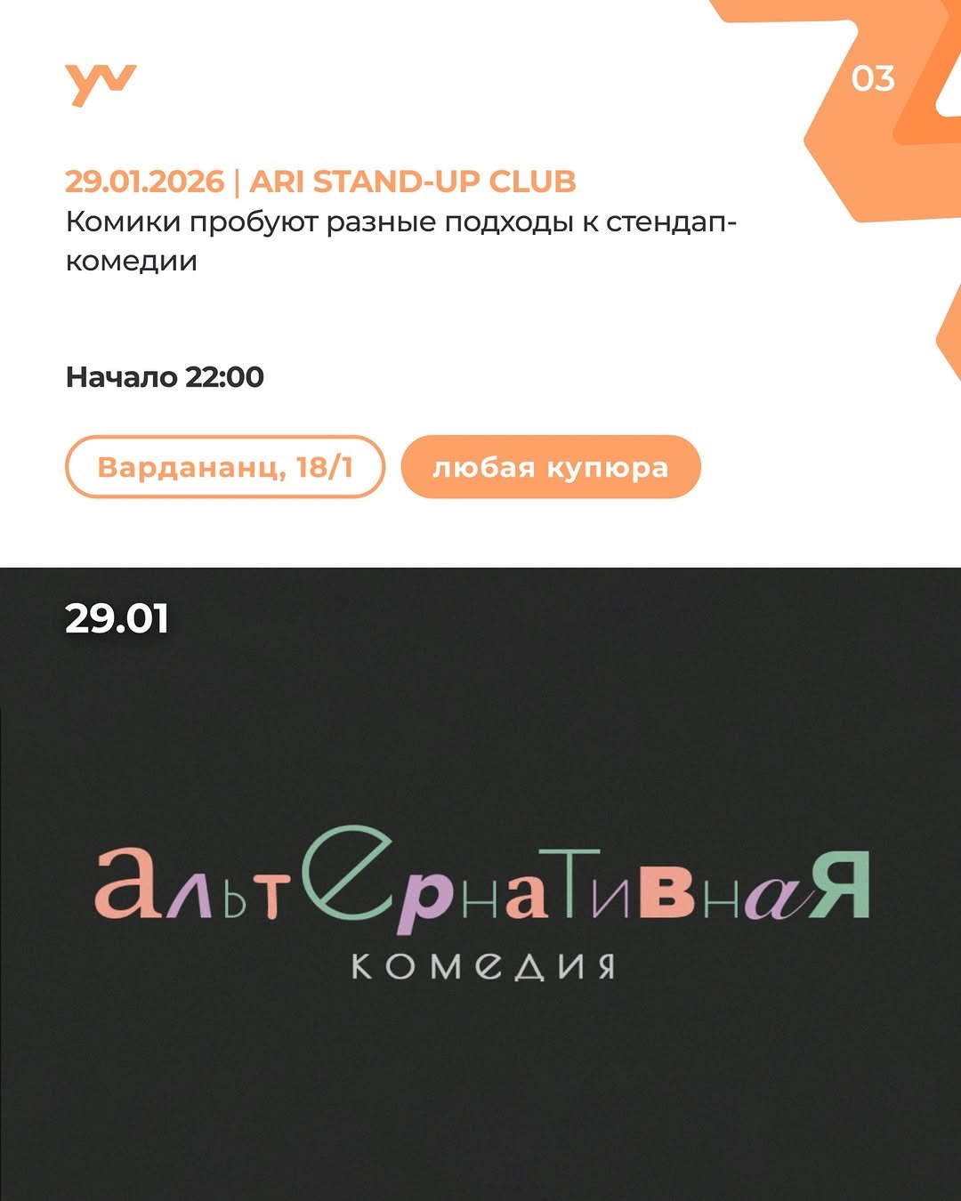 Большая тема / Մեծ թեմա