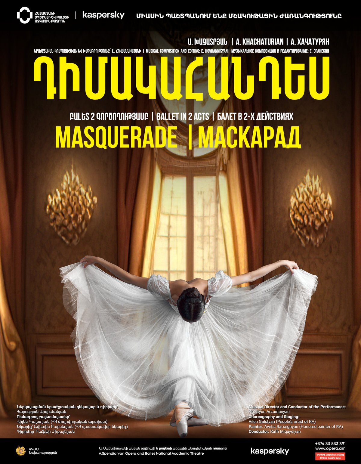 Афиша: Маскарад