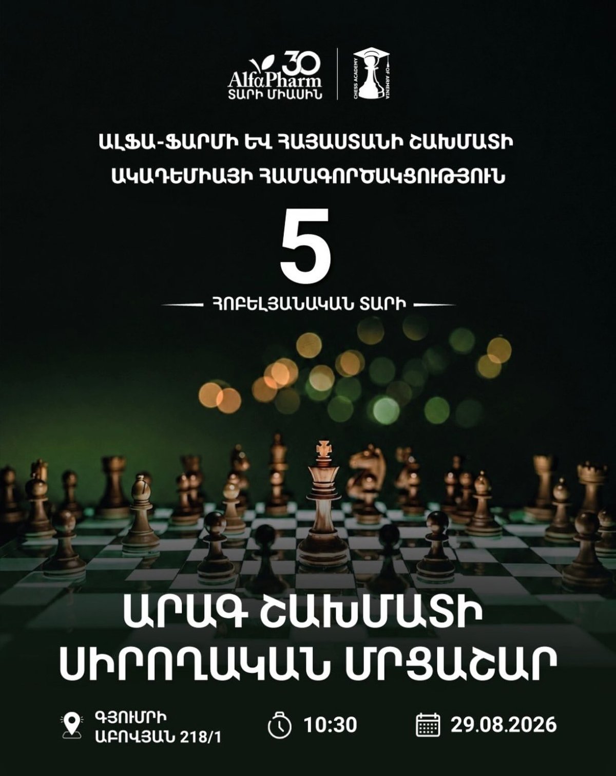 Amateur Rapid Chess Tournament