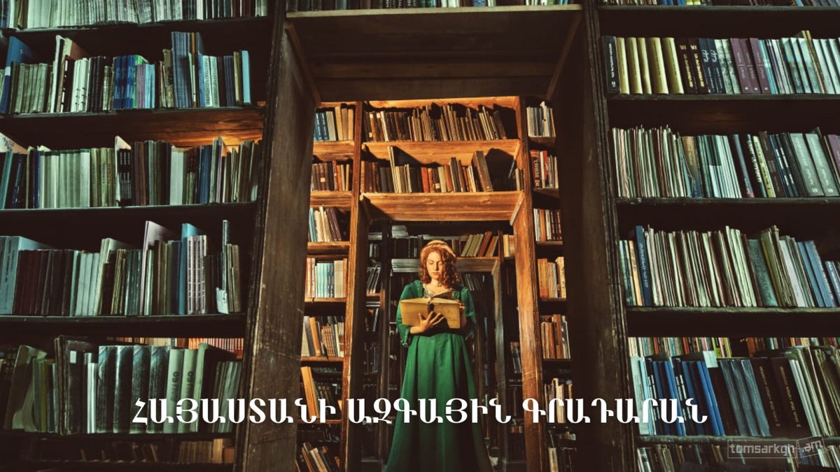 Экскурсия по Национальной библиотеке Армении