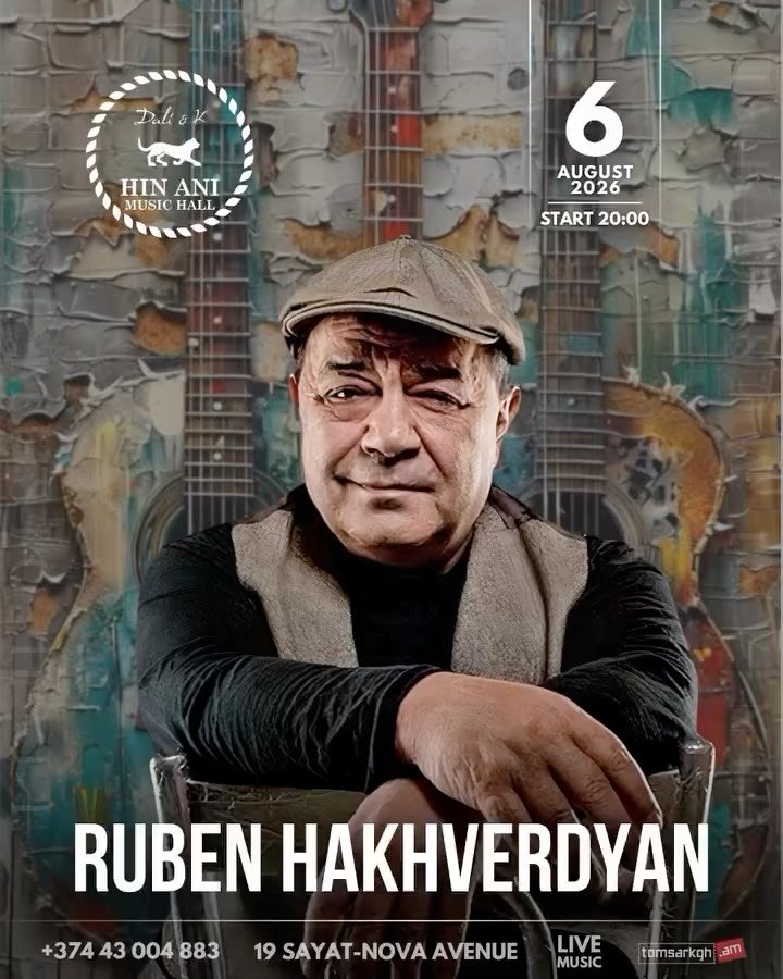 Рубен Ахвердян