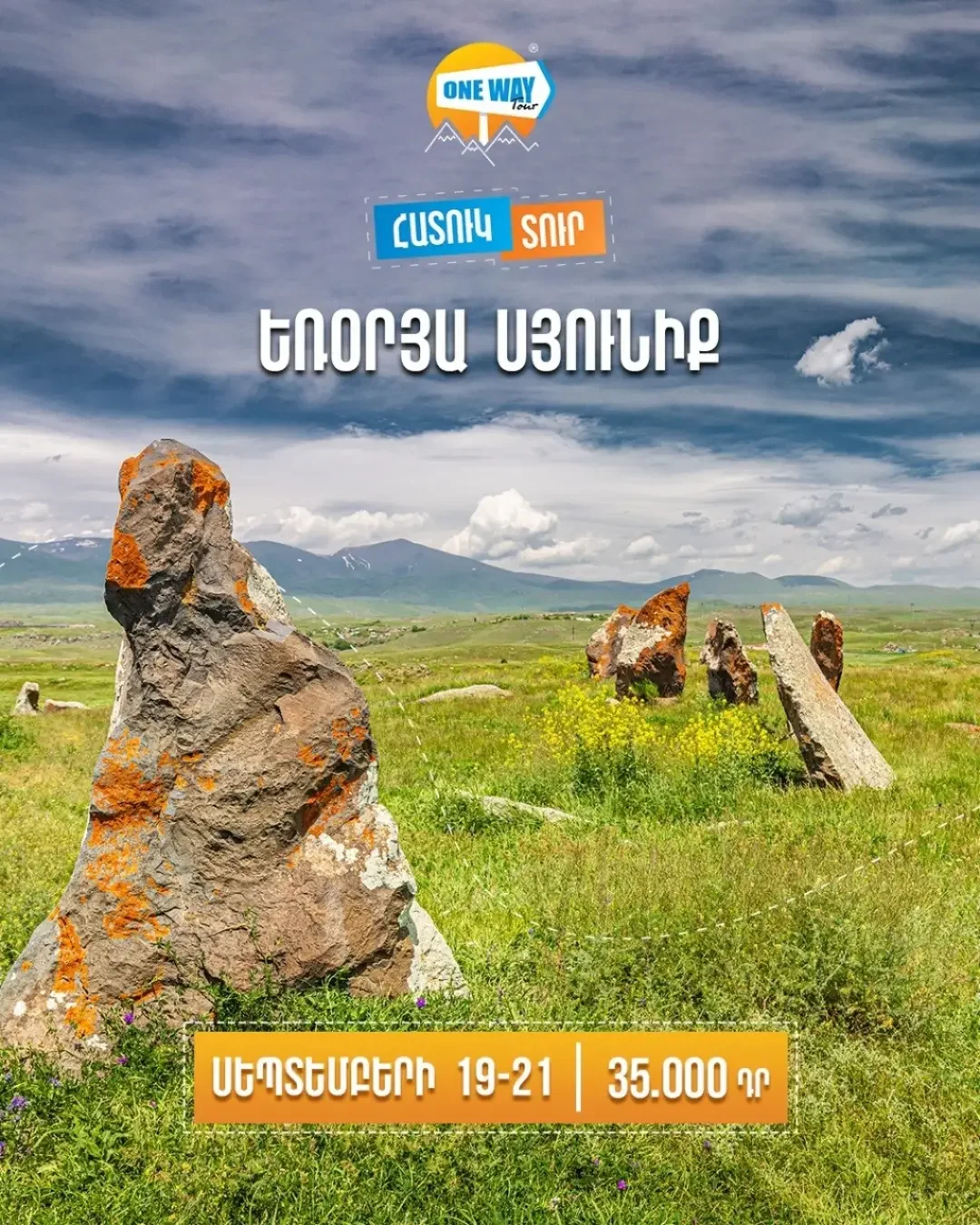 Եռօրյա Սյունիք