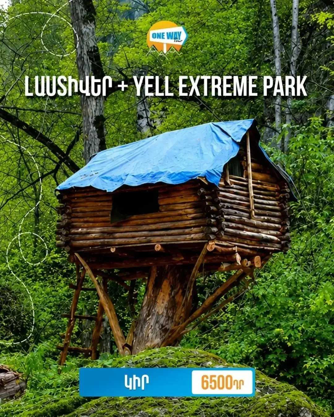 Ластивер и Yell Extreme Park