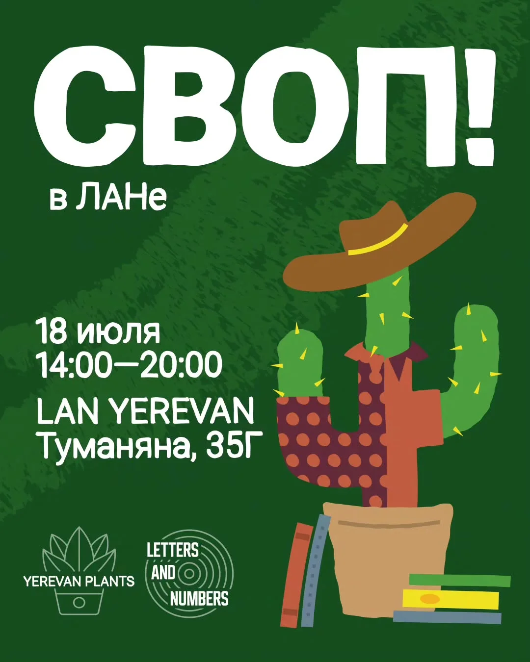 Своп одежды и растений