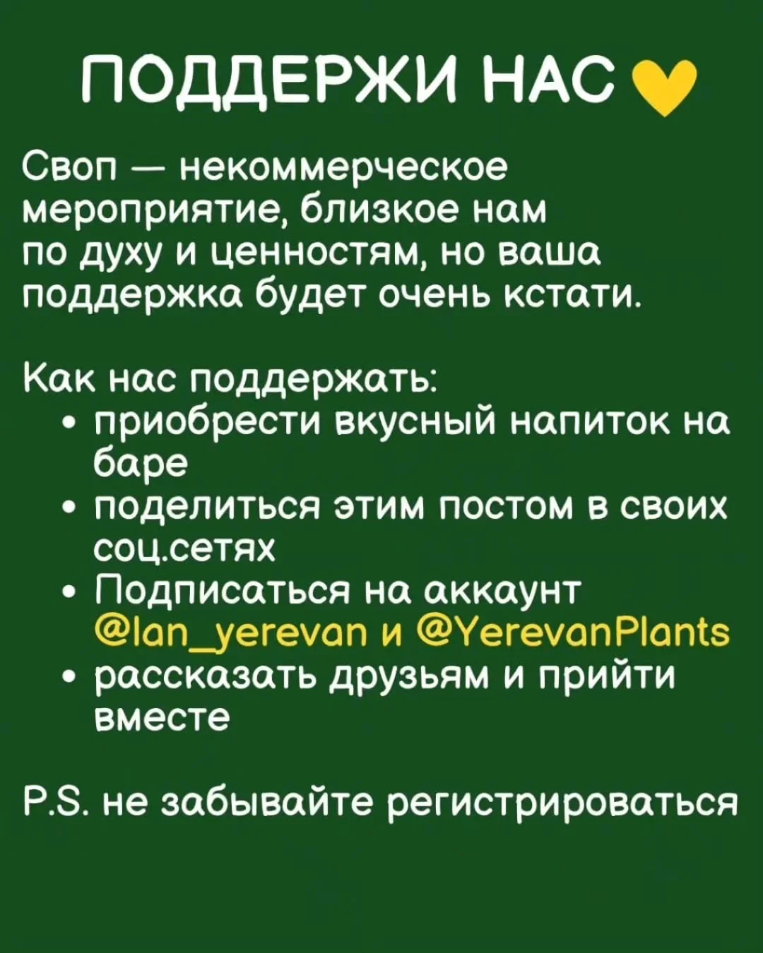 Своп одежды и растений