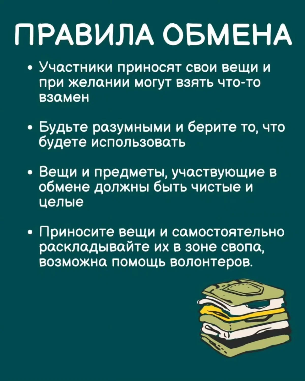 Սուպեր Մեգա Սվոփ