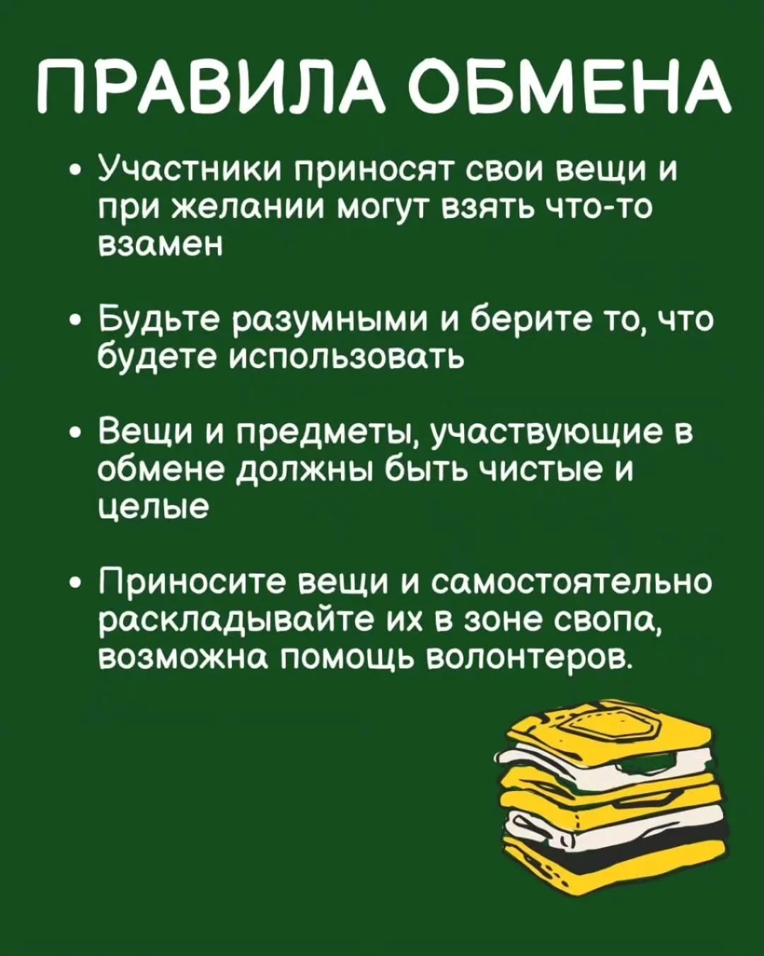 Своп одежды и растений