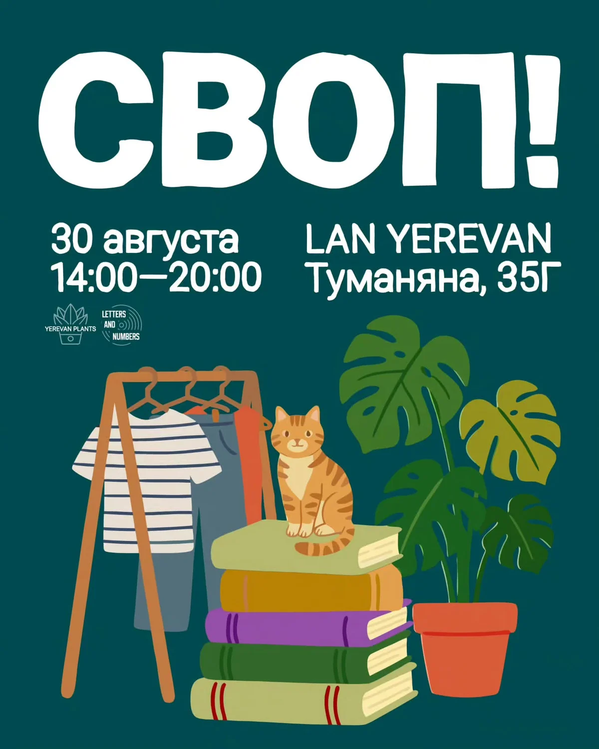 Սուպեր Մեգա Սվոփ