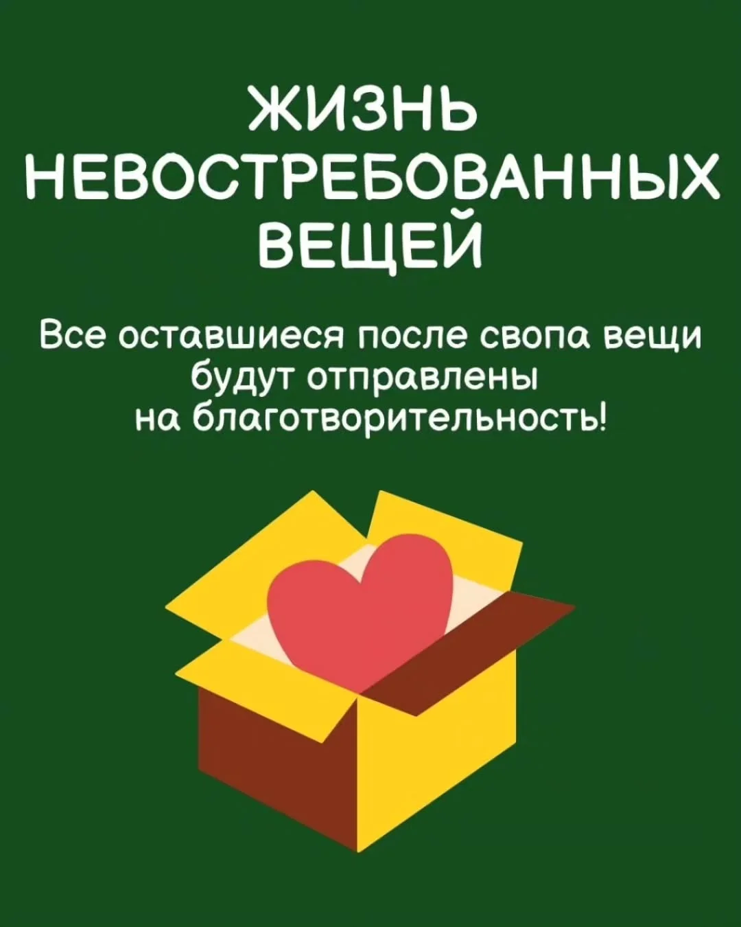 Своп одежды и растений
