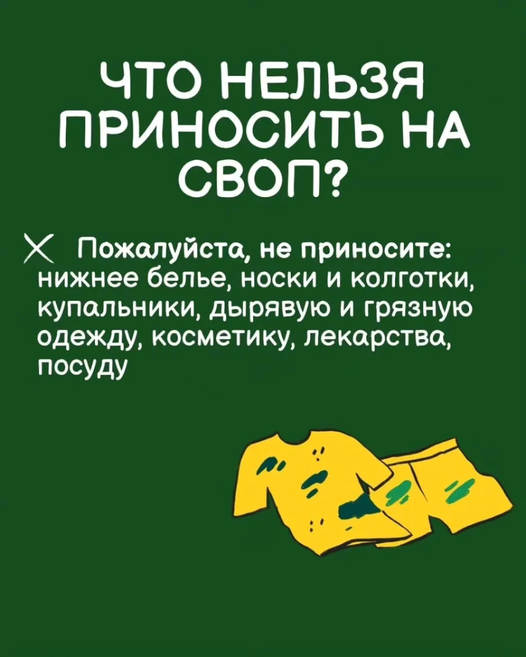Своп одежды и растений