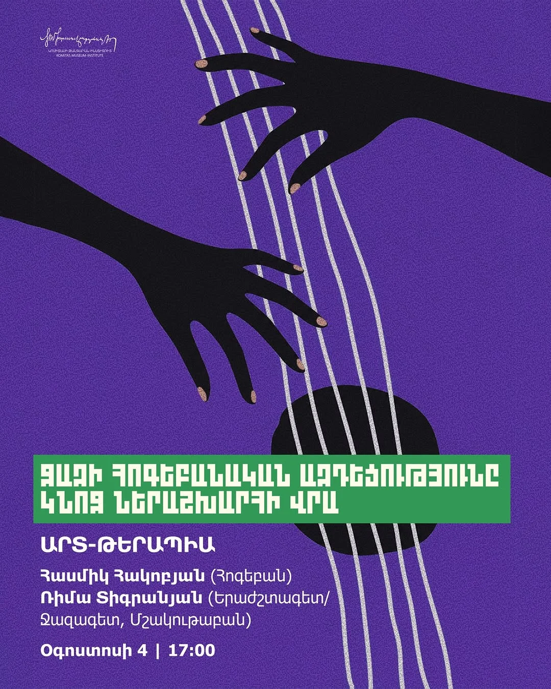 Ջազի հոգեբանական ազդեցությունը կնոջ ներաշխարհի վրա