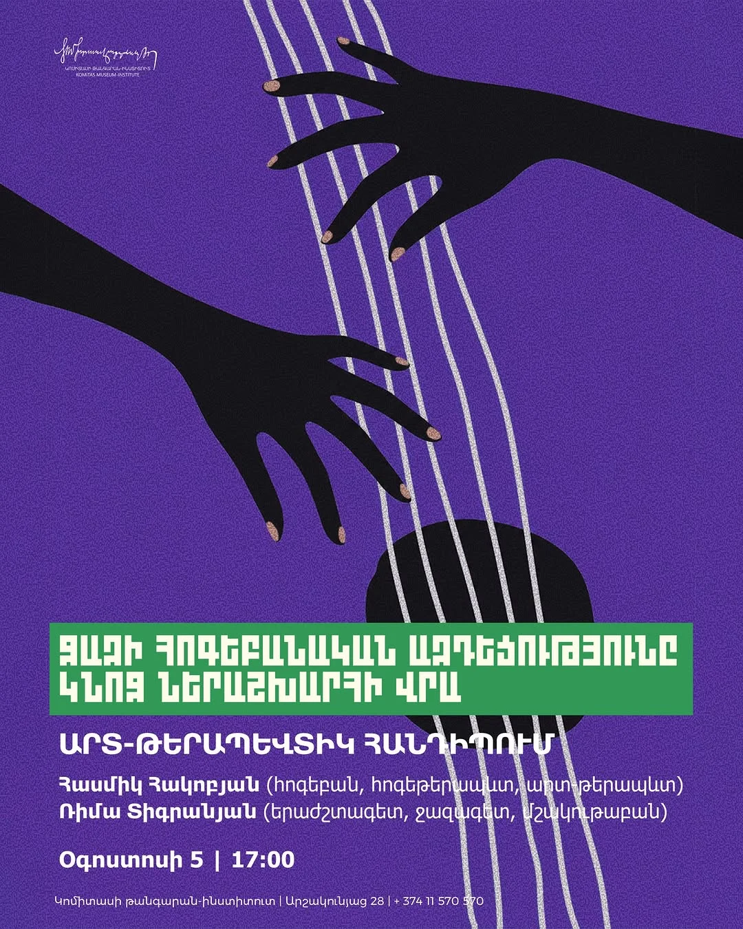 Psychological Impact of Jazz on a Woman's Inner World