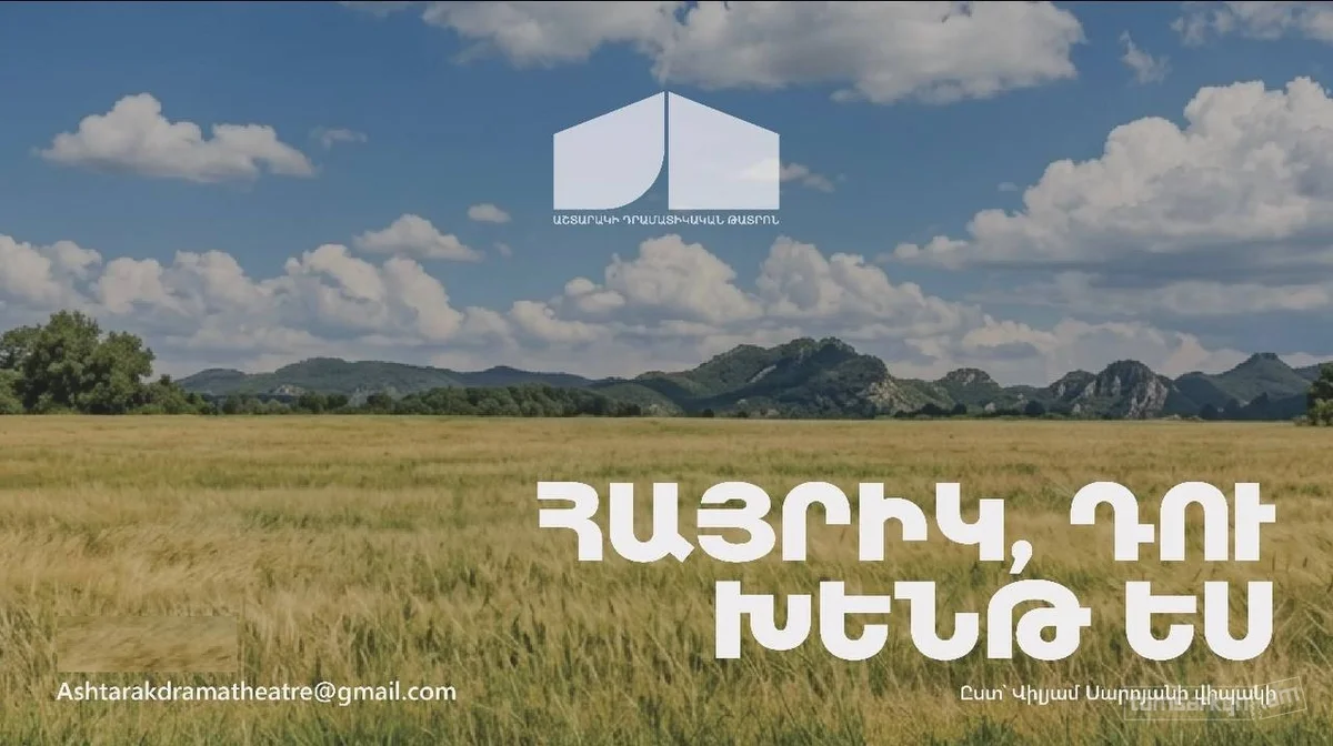 Հայրիկ, դու խենթ ես