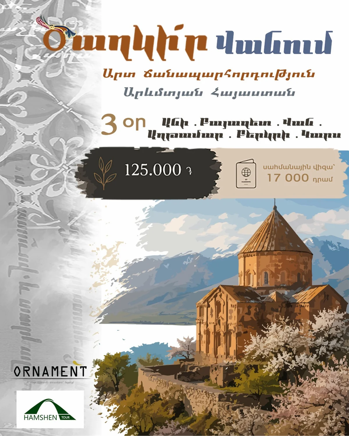 Цвети в Ване: арт-путешествие