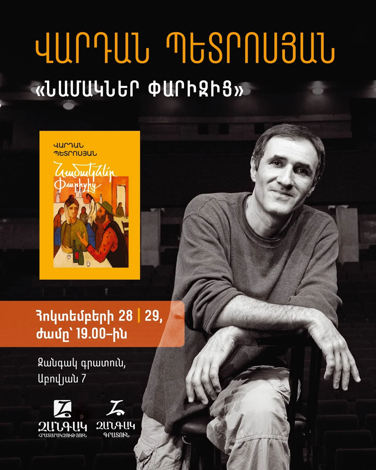 Letters from Paris: Book Launch with Vardan Petrosyan