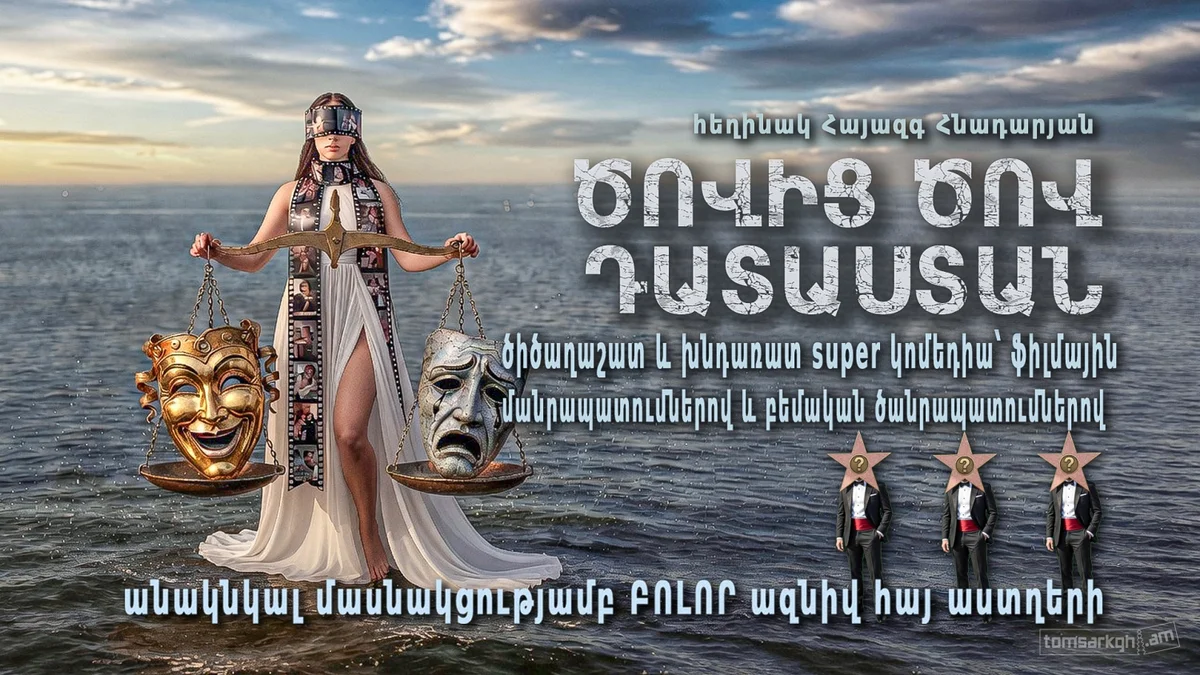 Ծովից ծով դատաստան