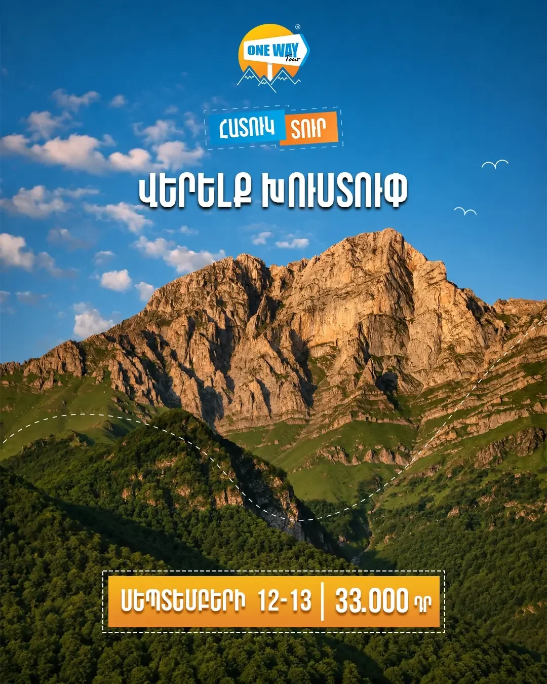 Восхождение на гору Хуступ