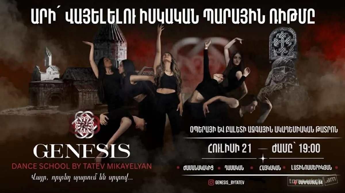 Genesis պարի դպրոցի հաշվետու համերգը