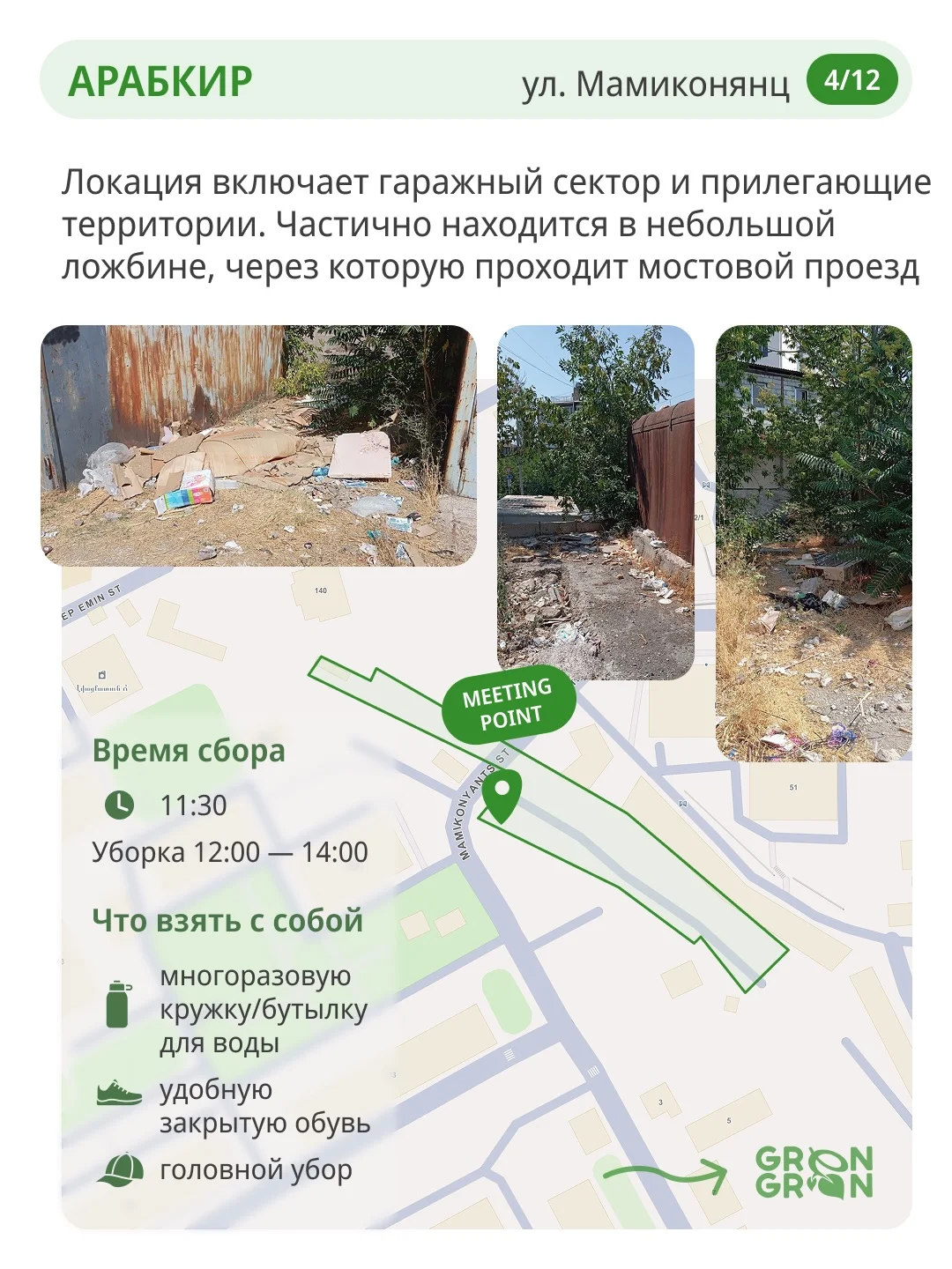 World Cleanup Day в Арабкире