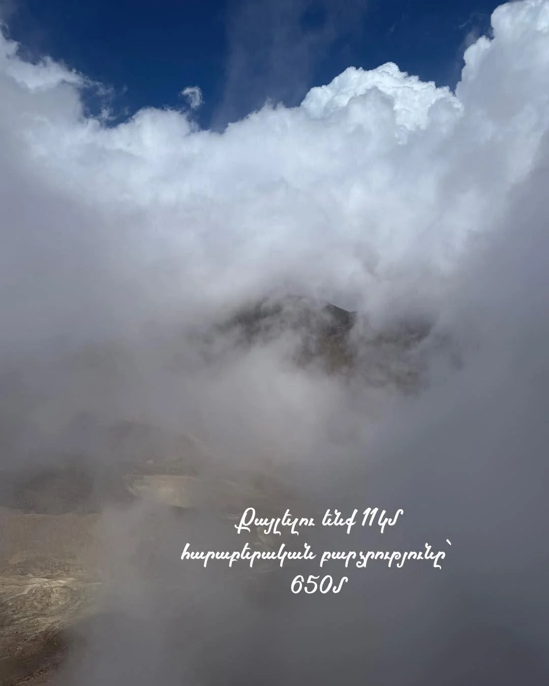 Southern Peak of Aragats