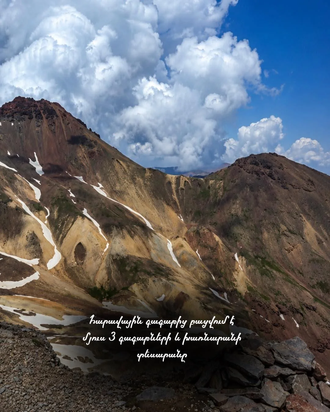 Southern Peak of Aragats