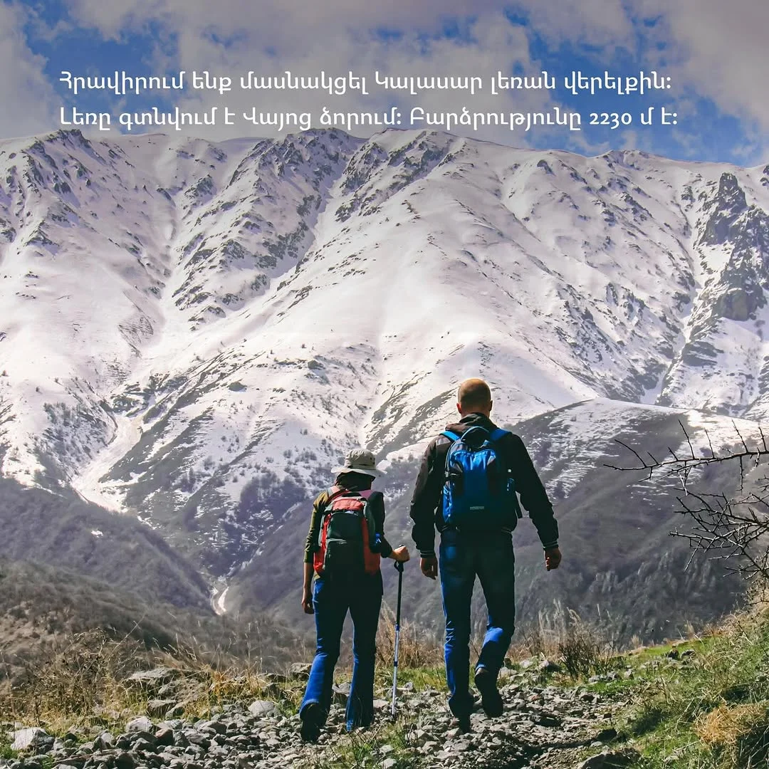 Կալասար լեռ