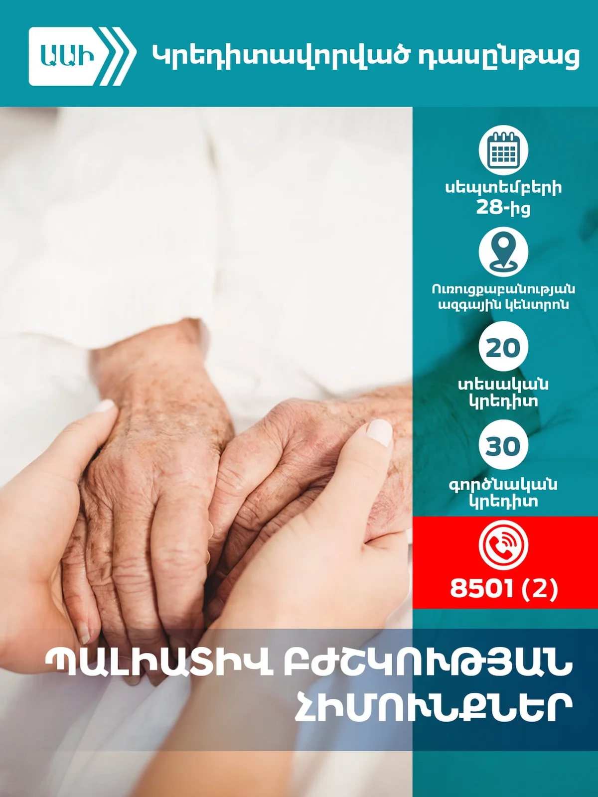 Основы паллиативной медицины