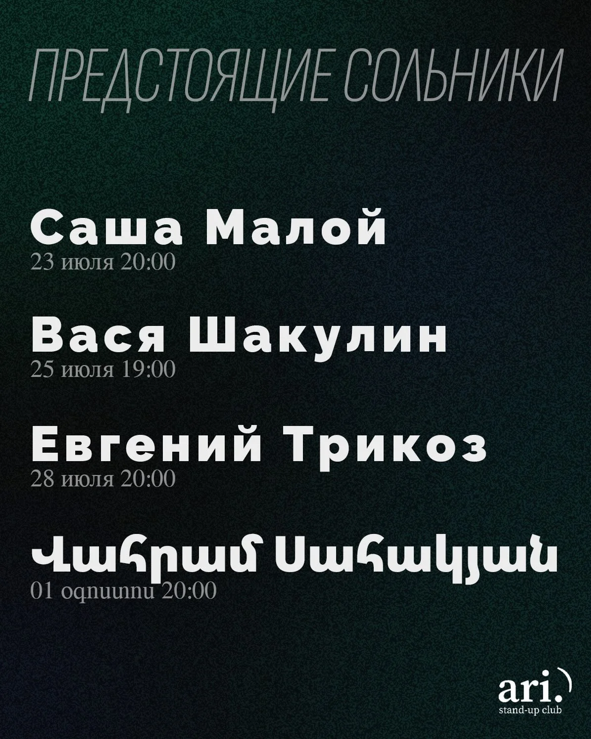 Vahram Sahakyan