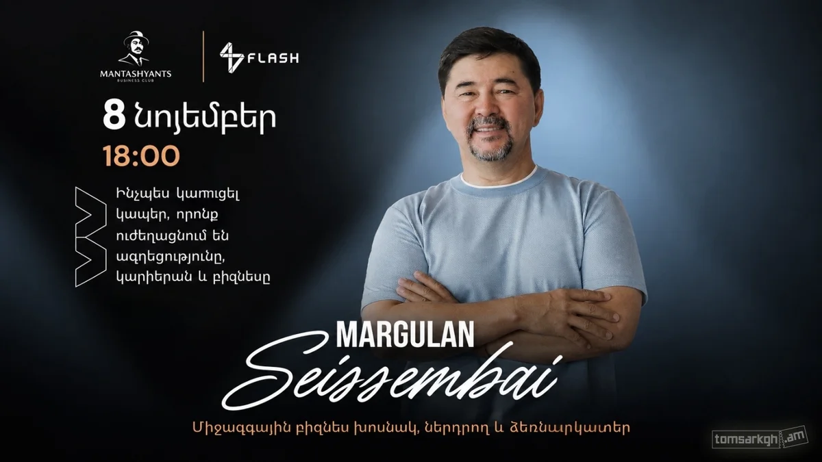 Маргулан Сейсембай