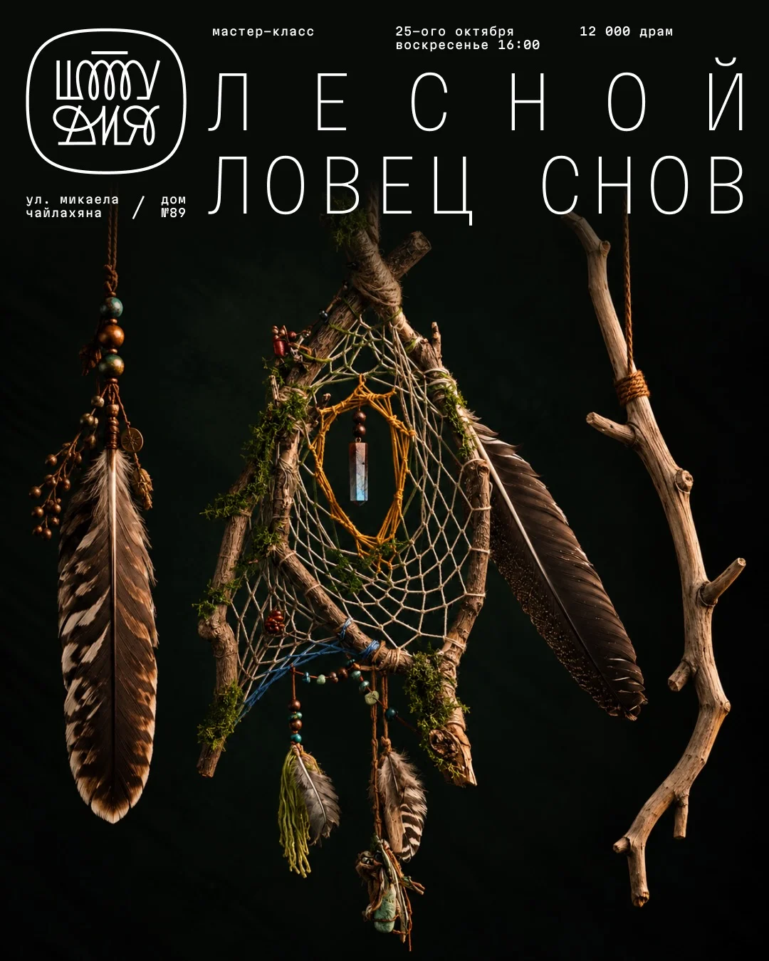 Forest Dreamcatcher Workshop