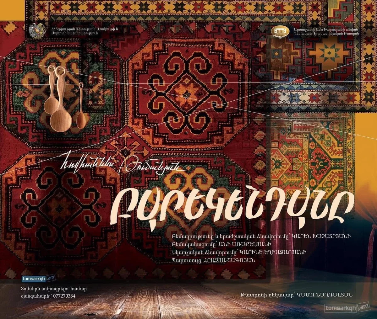 Барекендан
