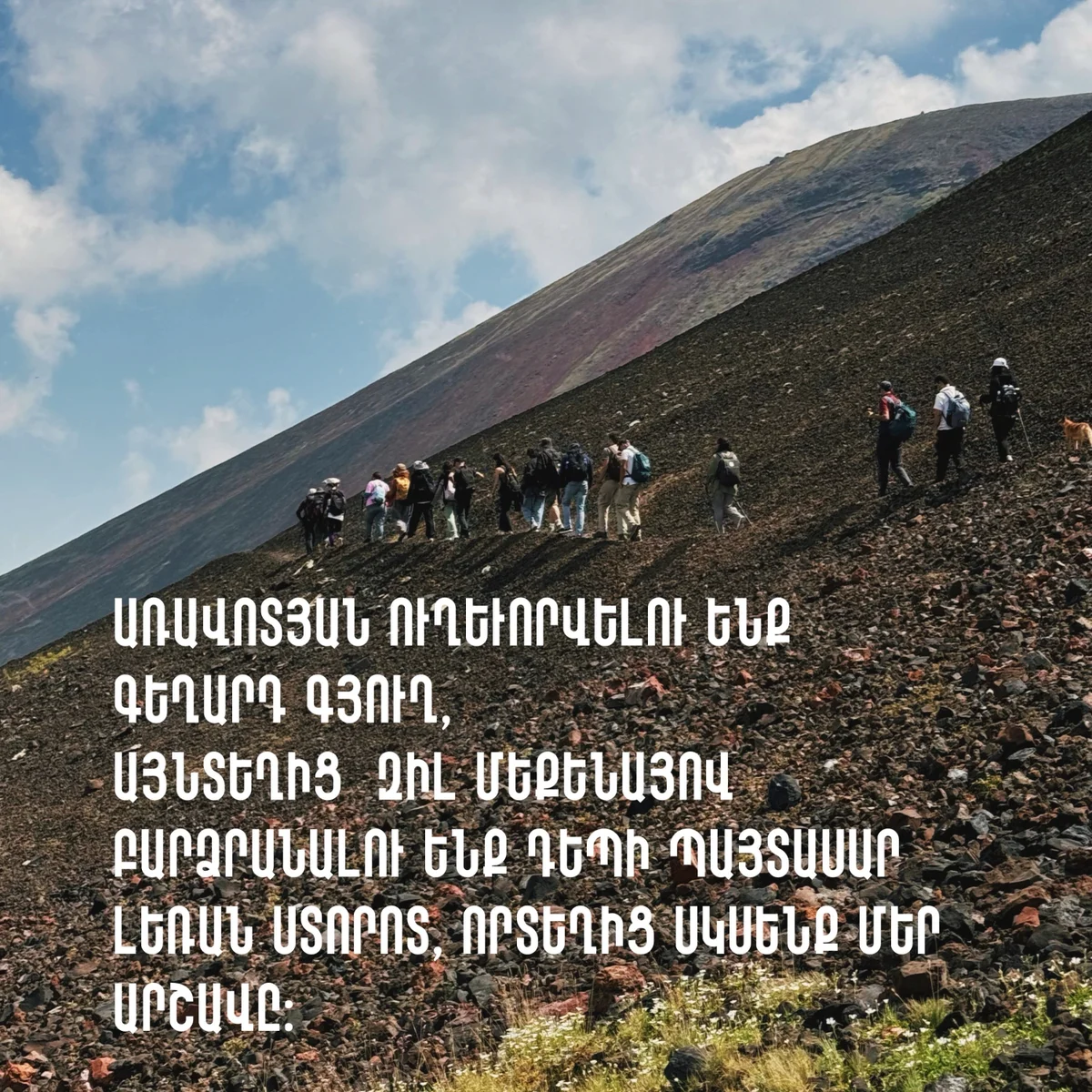 Վերելք Աժդահակ լեռ