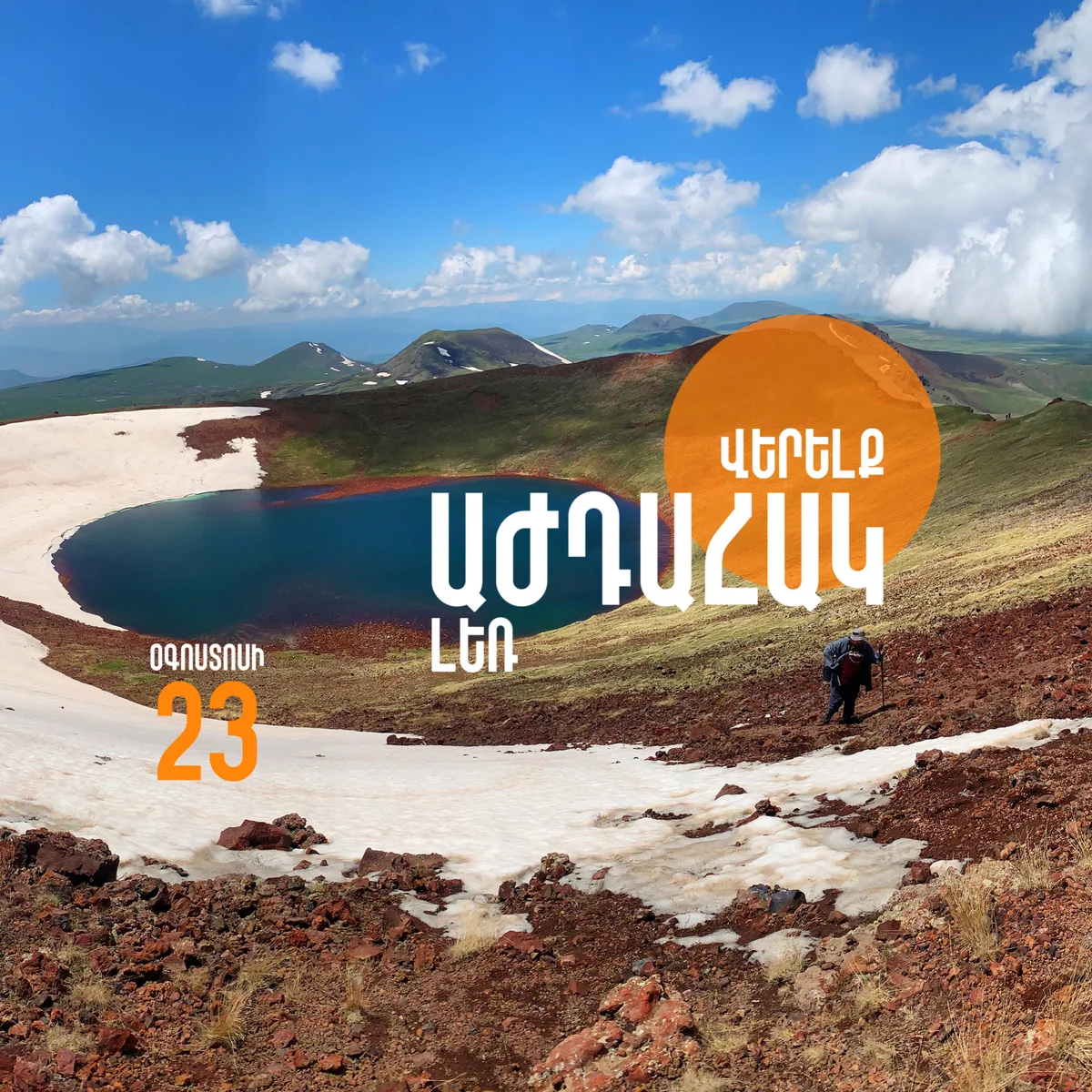 Վերելք Աժդահակ լեռ