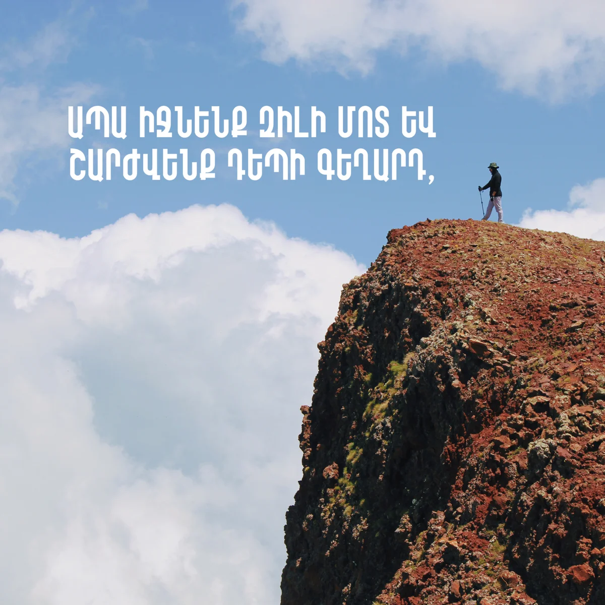 Վերելք Աժդահակ լեռ