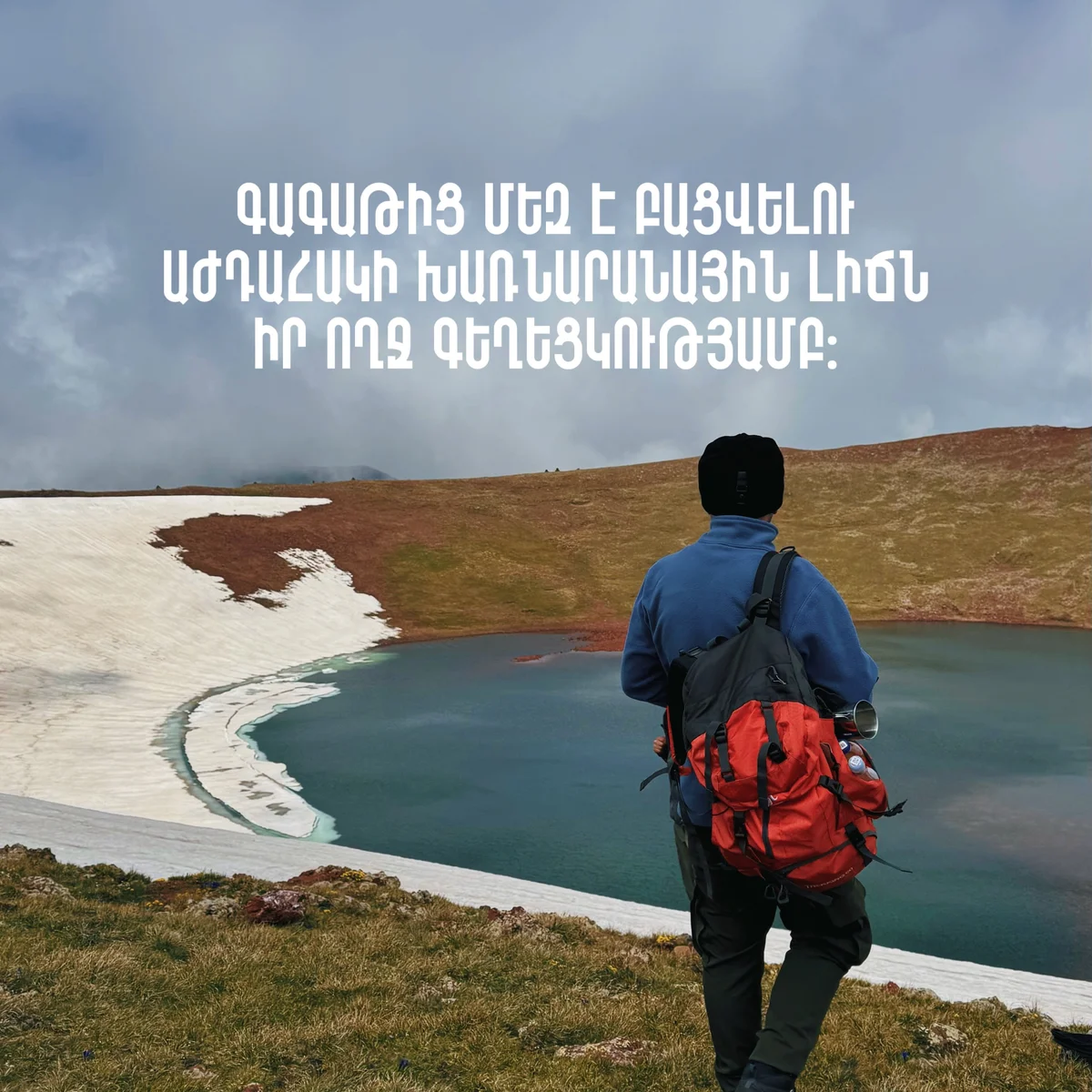 Վերելք Աժդահակ լեռ