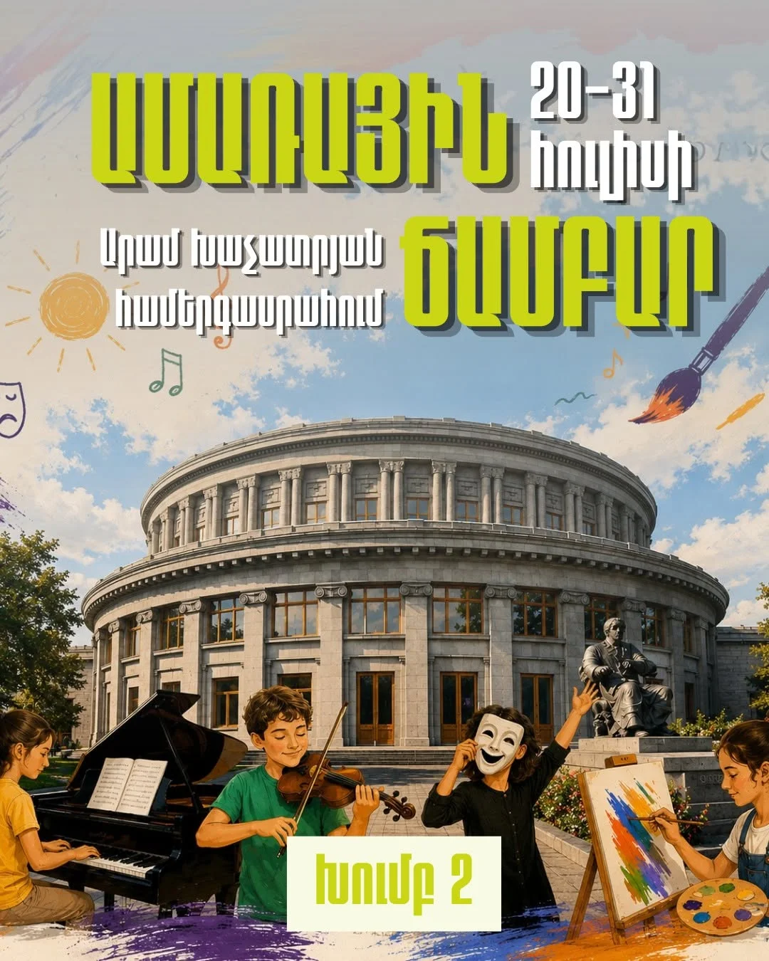 Summer Camp at Aram Khachaturian Concert Hall