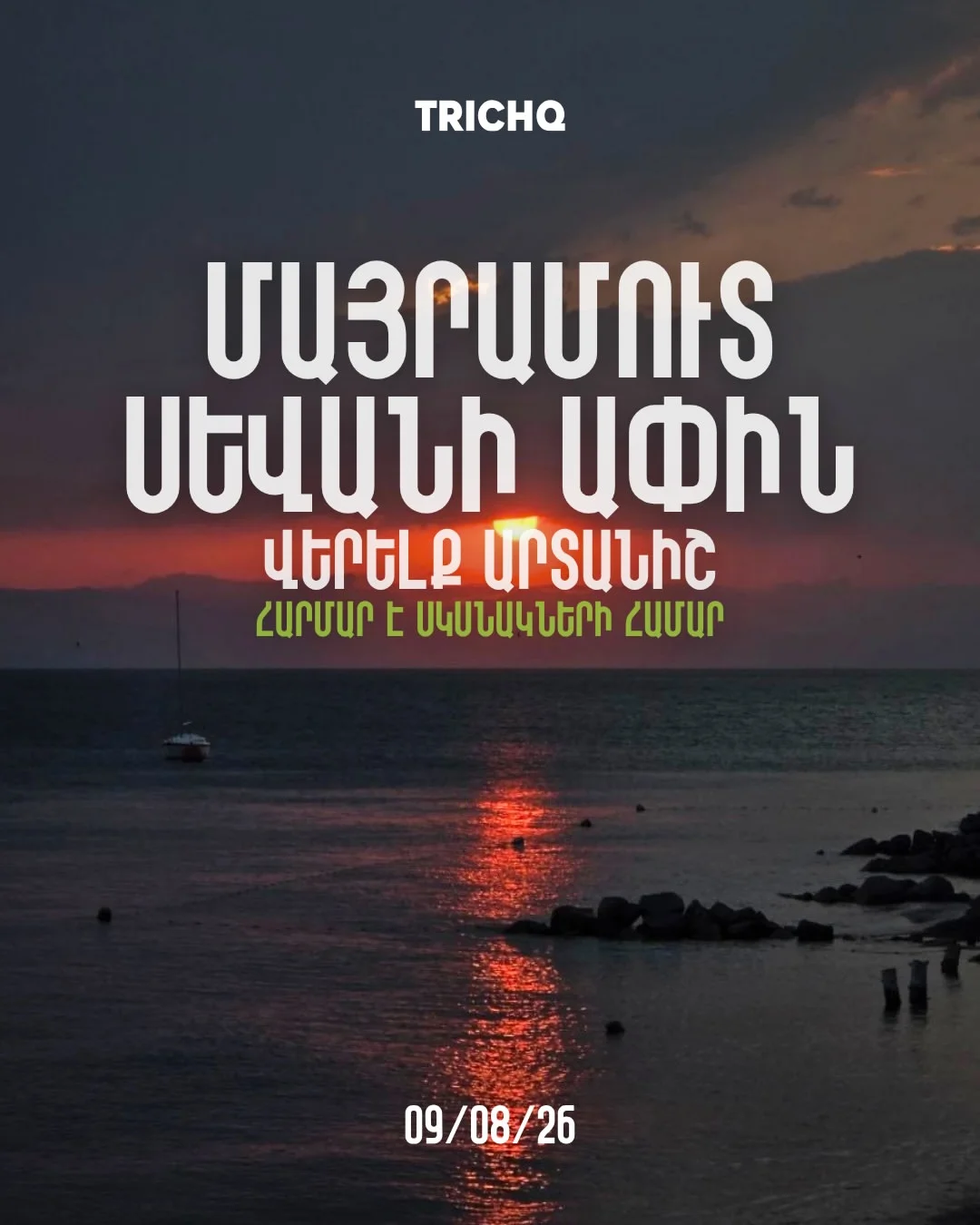 Վերելք Արագածի Հարավային Գագաթ