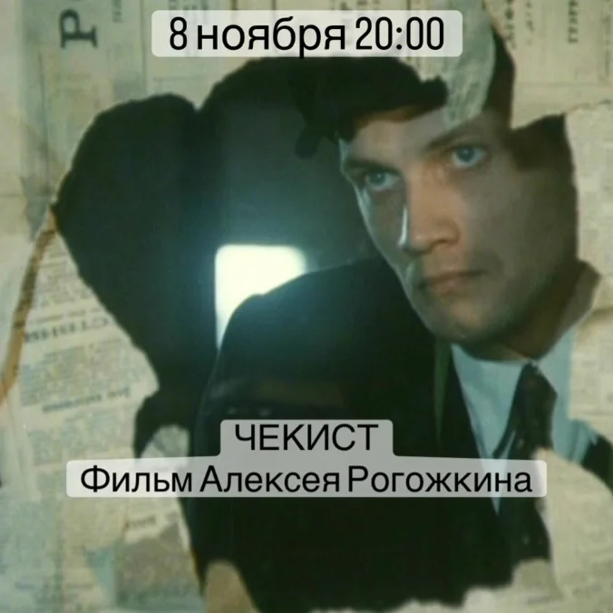 Film Screening: Chekist (1992)