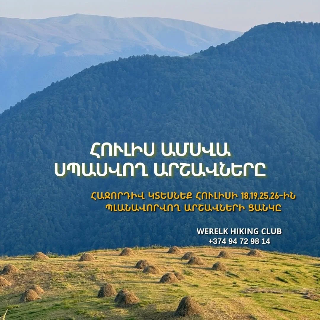 Озеро Картез и гора Паракатар