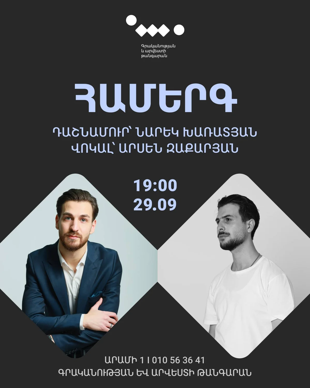 Арсен Закарян и Нарек Харатян