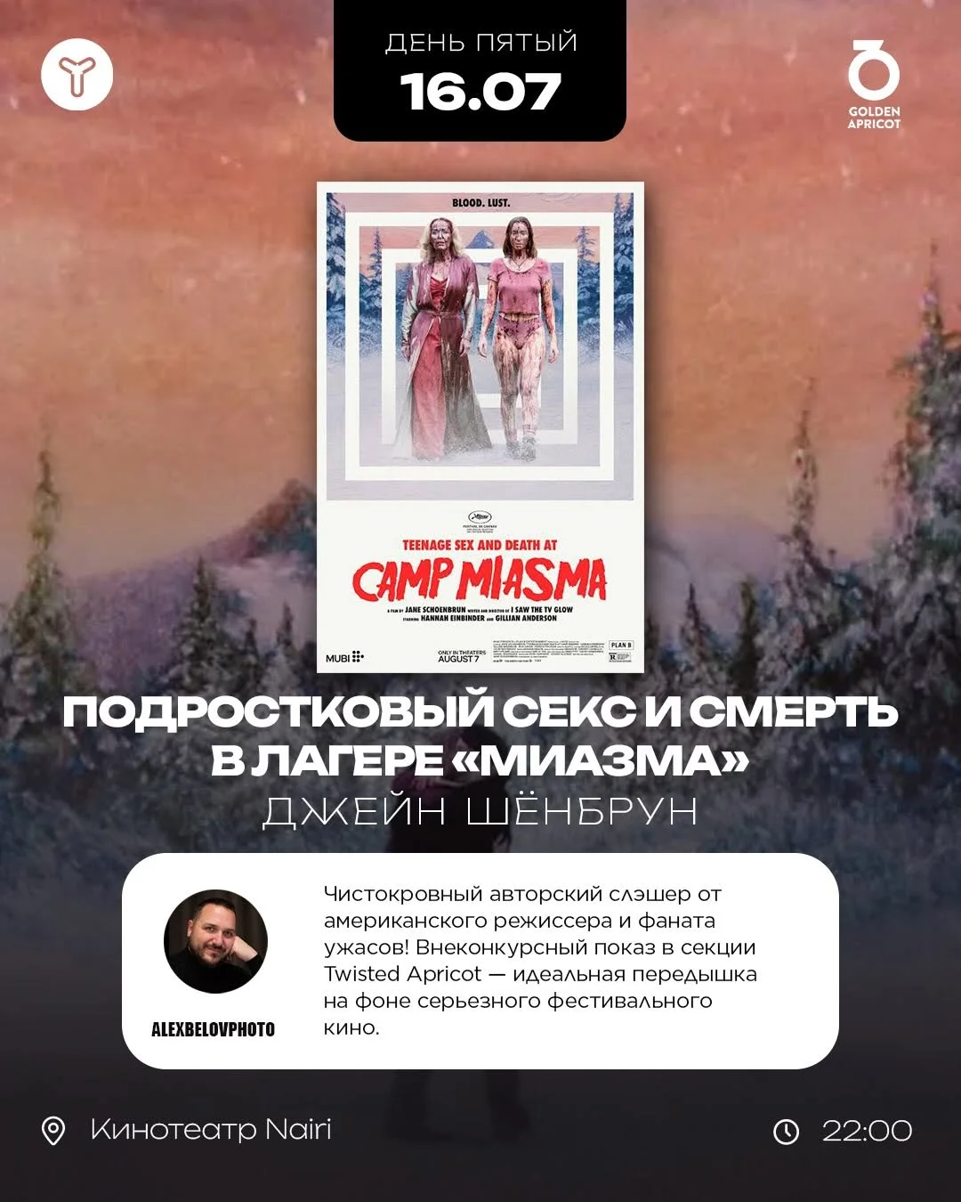 Подростковый секс и смерть в лагере «Миазма»