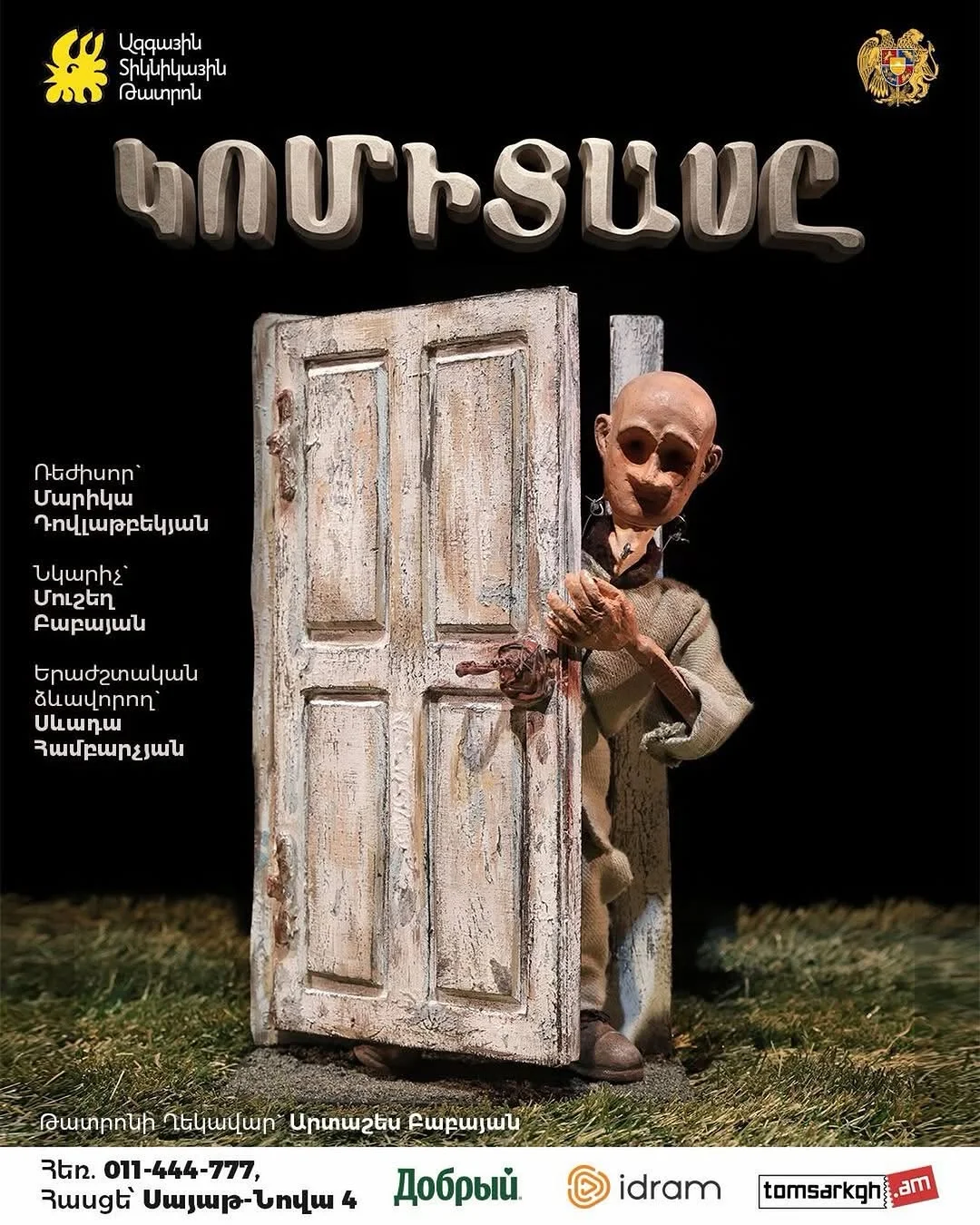 Կոմիտասը